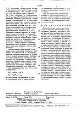 Устройство для уменьшения пульсаций напряжения постоянного тока (патент 1429249)