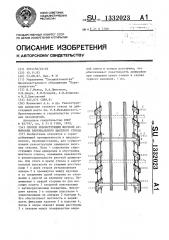 Способ реконструкции жесткой армировки вертикального шахтного ствола (патент 1332023)