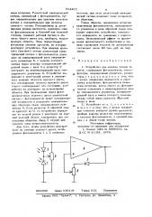 Устройство для анализа плодов по цвету (патент 854465)