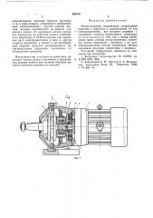 Мотор-редуктор (патент 565136)