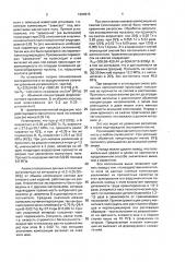Способ склеивания деталей (патент 1694615)