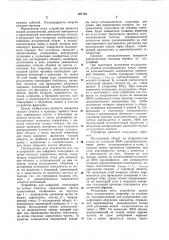 Устройство для цифровой гомографии на пучках тяжелых заряженных частиц (патент 867162)