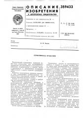 Сервопривод вращения (патент 359433)