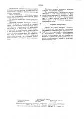 Привод режущего аппарата (патент 1523086)