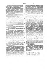 Устройство для изготовления плоской спирали (патент 2003414)