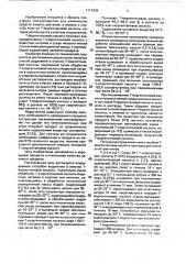 Способ выделения и очистки 7-иодгептановой кислоты (патент 1111436)