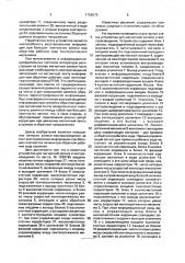 Устройство для магнитной записи и воспроизведения (патент 1758675)