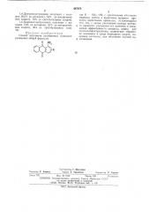 Способ получения замещенных аминоантрахинонов (патент 487875)