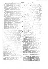 Автомат для продажи штучного товара (патент 1434468)