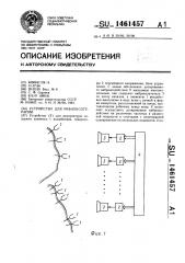 Устройство для рефлексотерапии (патент 1461457)