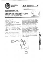 Телевизионное устройство для измерения координат движущегося объекта (патент 1092756)