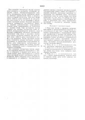 Рама для теплиц и парников (патент 463423)