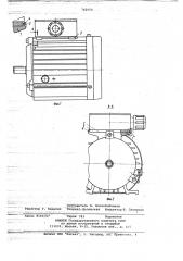 Электрическая машина (патент 782050)
