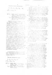 Эндоаппарат для восстановления тазобедренного сустава (патент 1497794)