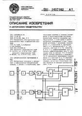 Преобразователь перемещения в код (патент 1457162)