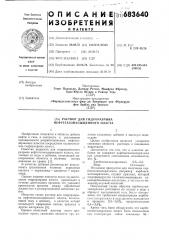 Раствор для гидроразрыва нефтегазонасыщенного пласта (патент 683640)