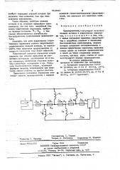 Предохранитель (патент 783883)