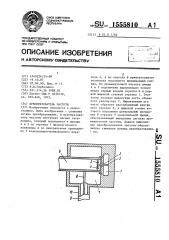 Преобразователь частоты (патент 1555810)