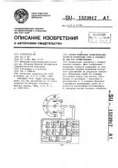 Способ измерения геометрических размеров прозрачных труб и устройство для его осуществления (патент 1523917)