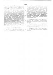 Устройство для формования полотна (патент 476759)