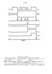 Селектор пар импульсов (патент 1529436)