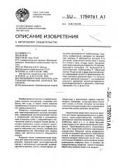 Пневмовинтовой питатель для транспортирования сыпучего материала (патент 1759761)