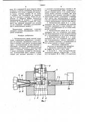 Автоматическая линия горячей штамповки (патент 996037)