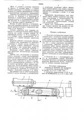 Податчик для бурильных машин (патент 763590)