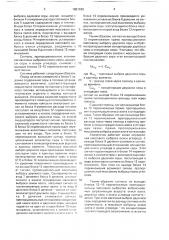 Способ контроля массового выброса загрязняющих веществ теплоэнергетическими агрегатами и система для его осуществления (патент 1681180)