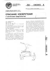 Способ подземной переработки угля (патент 1065605)