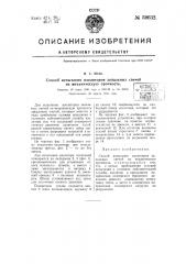 Способ испытания изоляторов запальных свечей на механическую прочность (патент 59632)