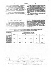 Способ концентрирования бактериальных спор (патент 1792969)