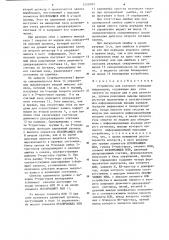 Устройство для контроля передачи информации (патент 1251083)