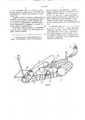 Рабочий орган табакоуборочной машины (патент 311485)