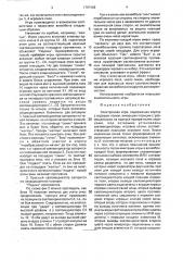 Электронная игра (патент 1787469)