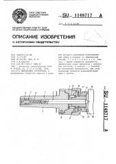 Поводковое устройство (патент 1148717)