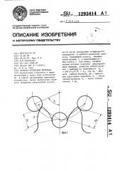 Зубчато-роликовая передача (патент 1293414)
