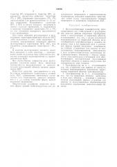 Вольтодобавочный трансформатор (патент 236686)