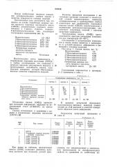 Смазка для холодной штамповкиметаллов (патент 819158)