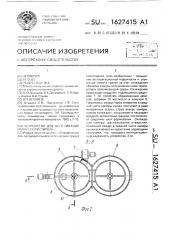 Устройство для вспенивания гранул полистирола (патент 1627415)