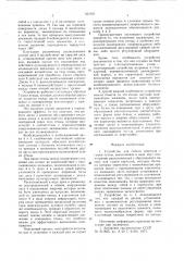 Устройство для снятия оперения с тушек птицы (патент 623495)