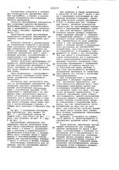 Просеивающая поверхность для сепарации сыпучего материала (патент 1031537)