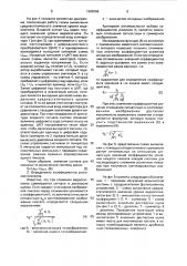 Способ формирования синтезированного изображения (патент 1800266)
