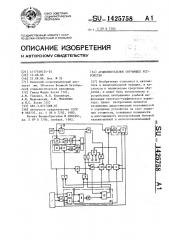 Аудиовизуальное обучающее устройство (патент 1425758)