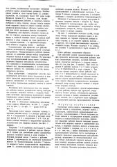 Прокатная клеть кварто (патент 789170)