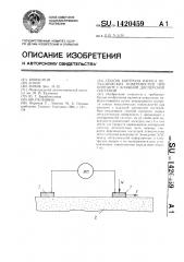 Способ контроля износа металлических поверхностей при контакте с влажной дисперсной системой (патент 1420459)