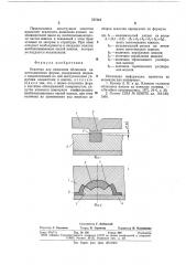 Оснастка для нанесения облицовки на металлические формы (патент 737112)