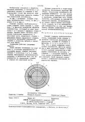Упорный стержень трубопрокатного стана (патент 1371725)