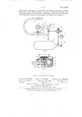 Автоматический рудничный аспиратор (патент 138769)