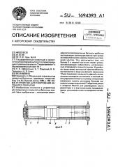 Устройство для сооружения бетонного покрытия (патент 1694393)